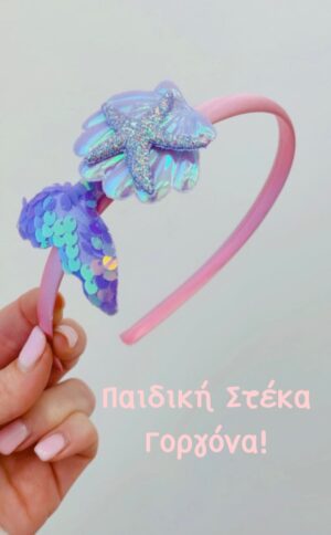 στέκα μικρή γοργονα παιδικη little mermaid princess