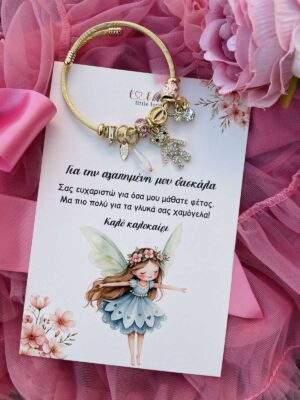 βραχιόλι με charms κρεμαστά στοιχεία δώρο για δασκάλα