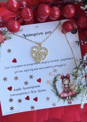 Χριστουγεννιάτικο-Δώρο-Κολιέ-για-την-ΜΑΜΑ-κάρτα-ευχών
