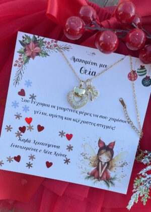 Χριστουγεννιάτικο-δώρο-για-την-γιαγια-μαμα-θεια-δασκαλα-νονα-κολιέ-κόσμημα